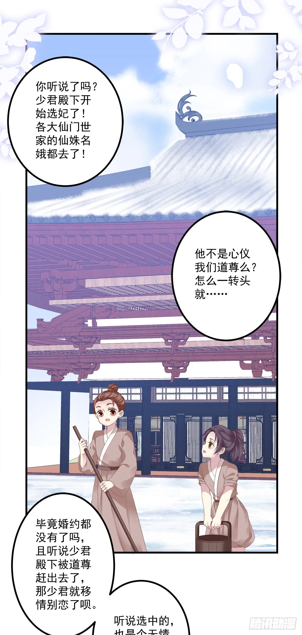 解除魂契！ 第36页