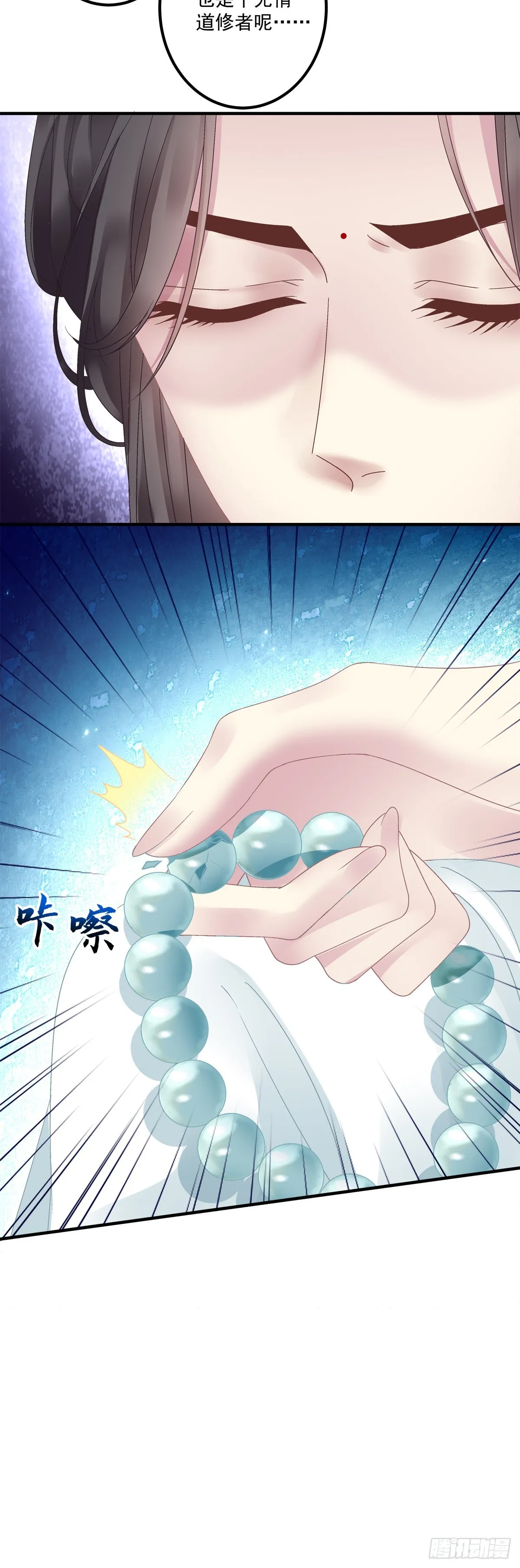 解除魂契！ 第37页