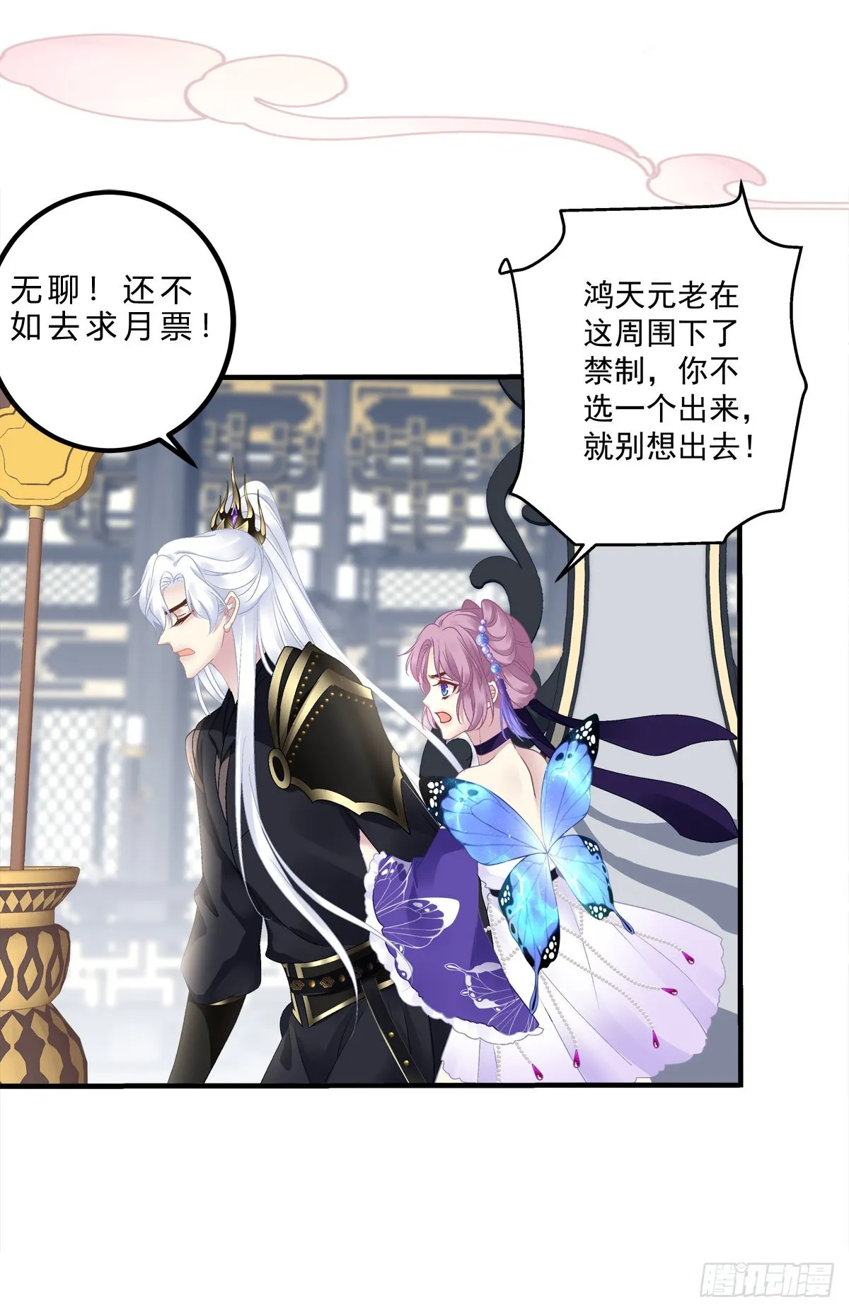 解除魂契！ 第38页