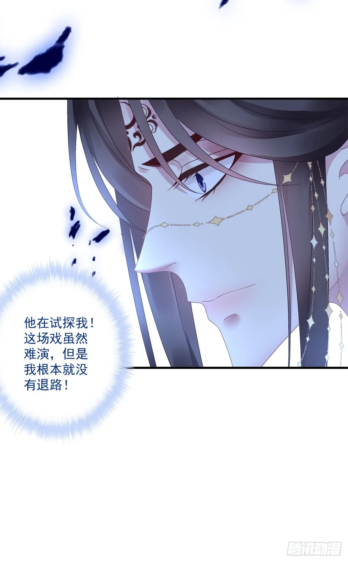 来自鬼王的试探！ 第8页