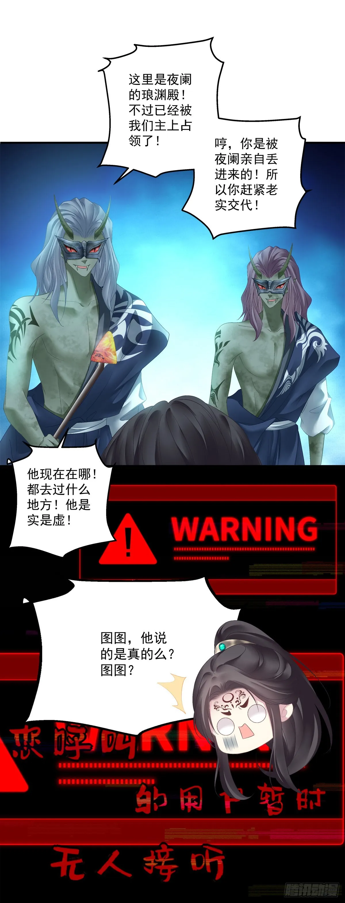 来自鬼王的试探！ 第18页