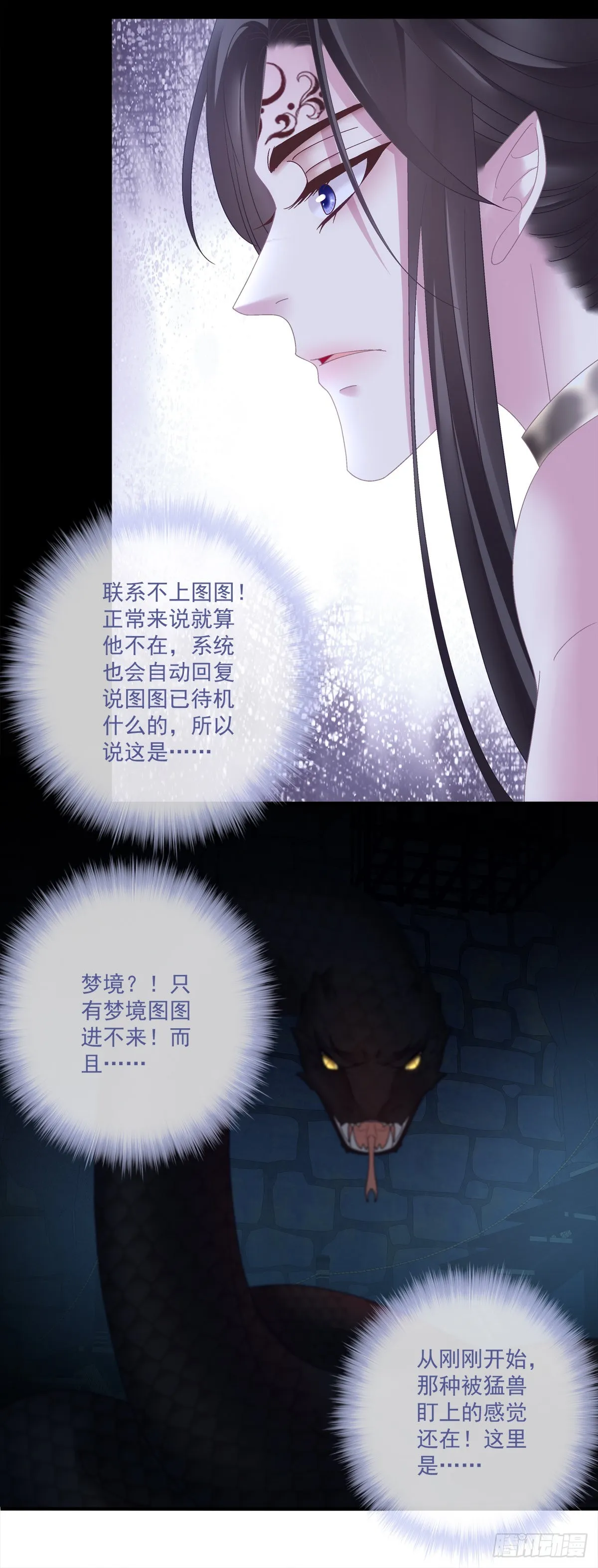 来自鬼王的试探！ 第19页