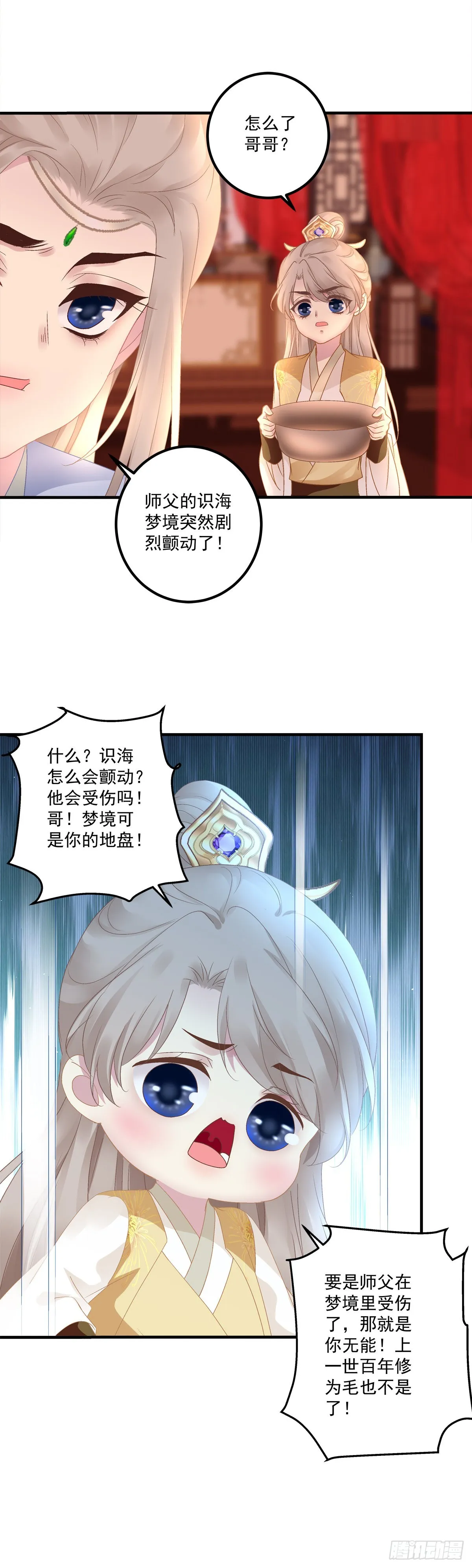 来自鬼王的试探！ 第24页