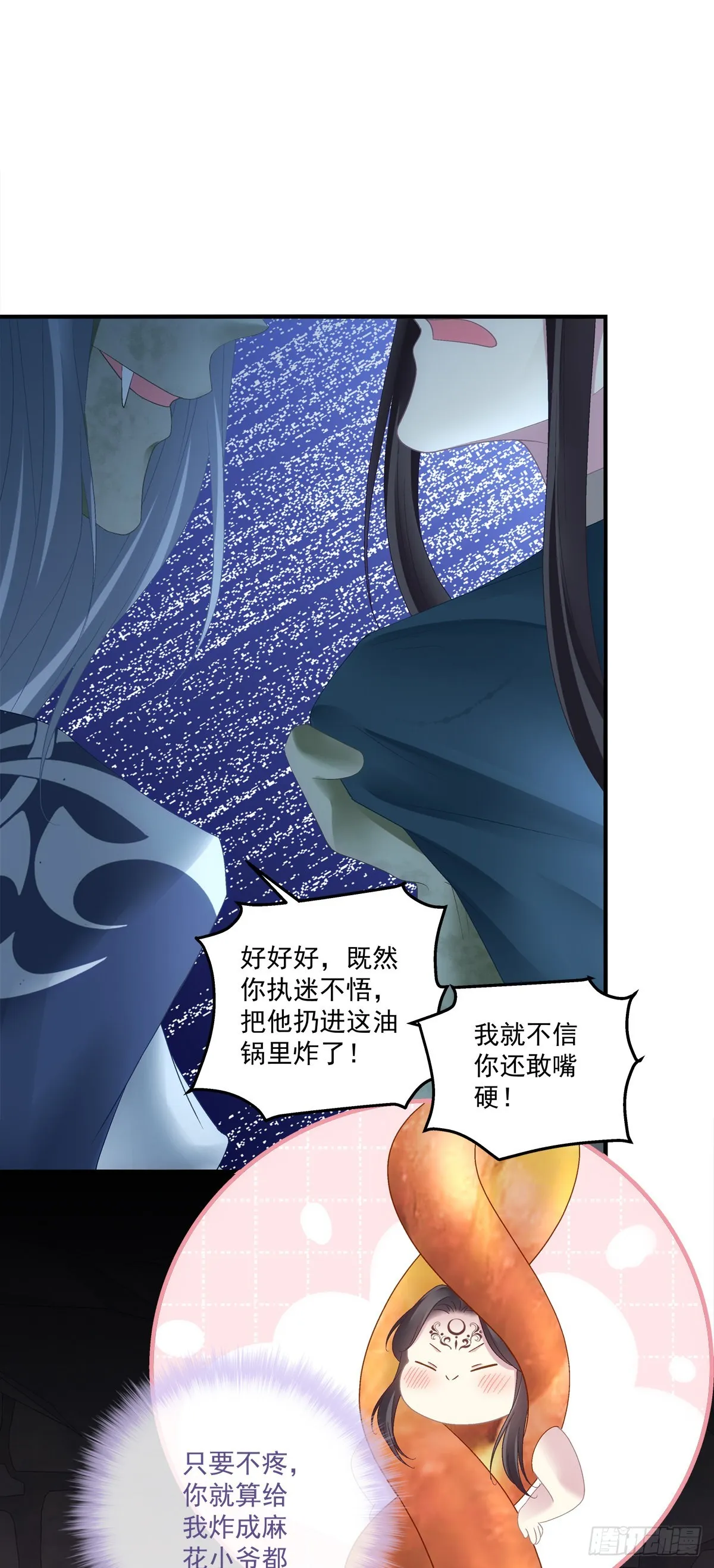 来自鬼王的试探！ 第29页