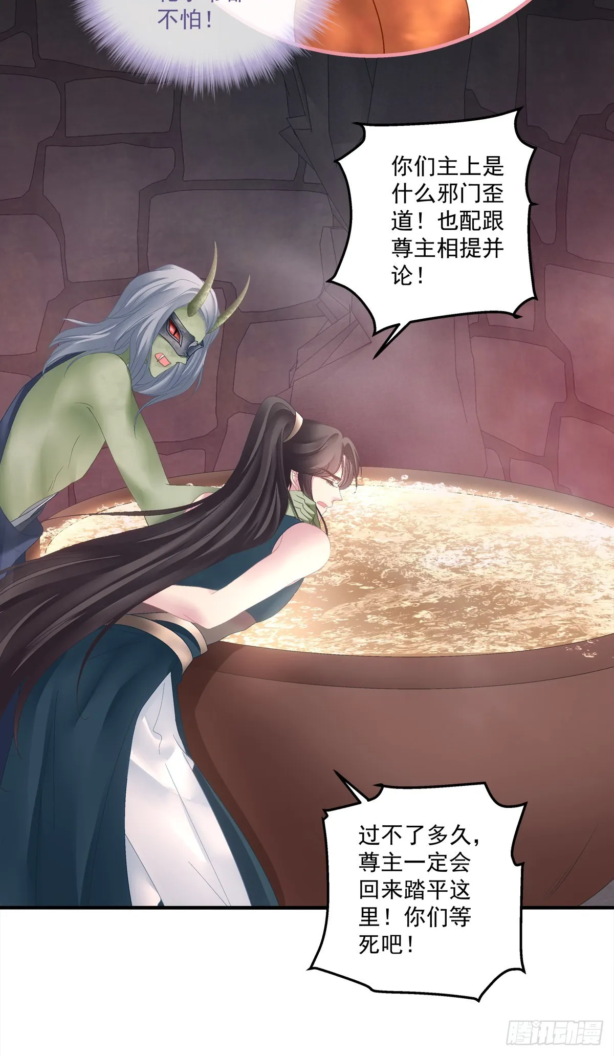 来自鬼王的试探！ 第30页