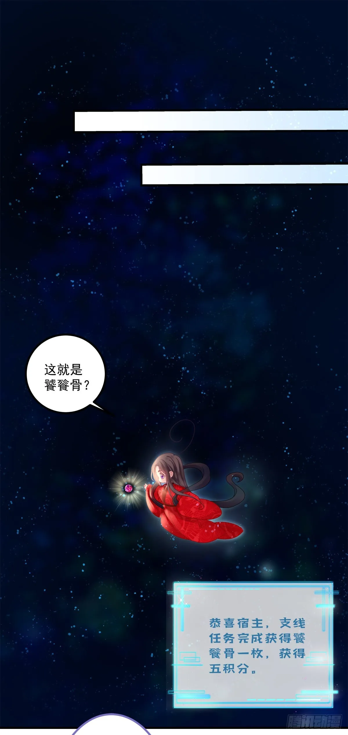 把我媳妇吐出来！ 第23页