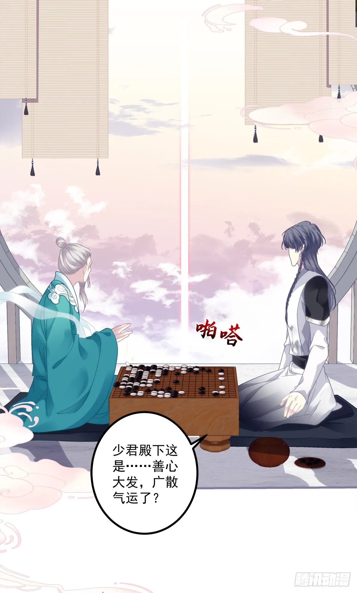 把我媳妇吐出来！ 第27页