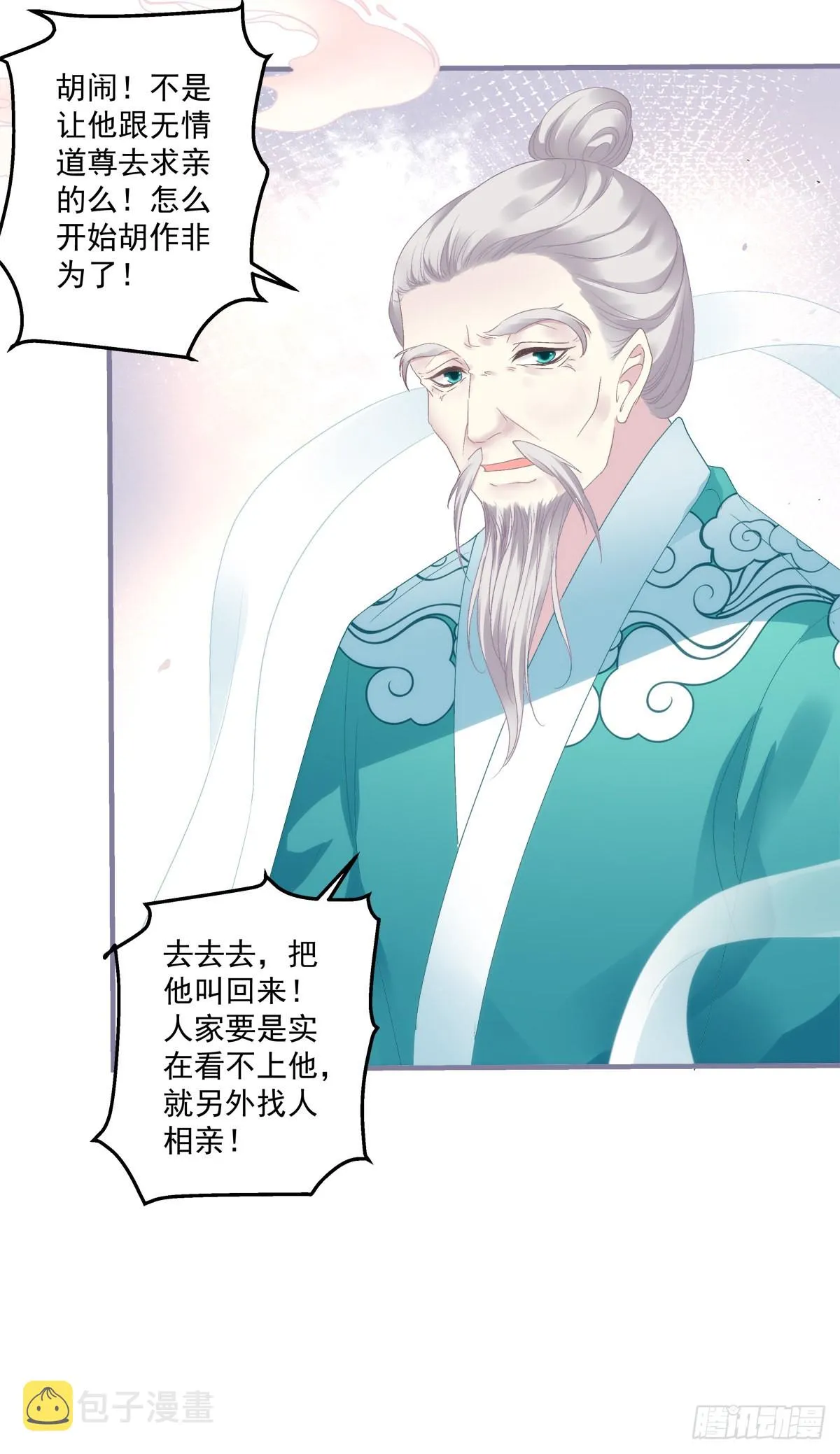 把我媳妇吐出来！ 第28页