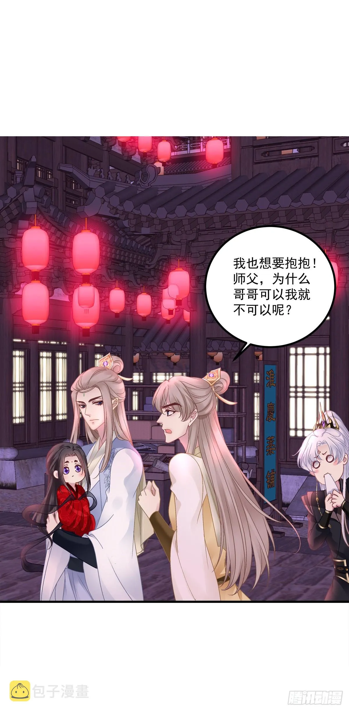 师父的前世今生！ 第3页