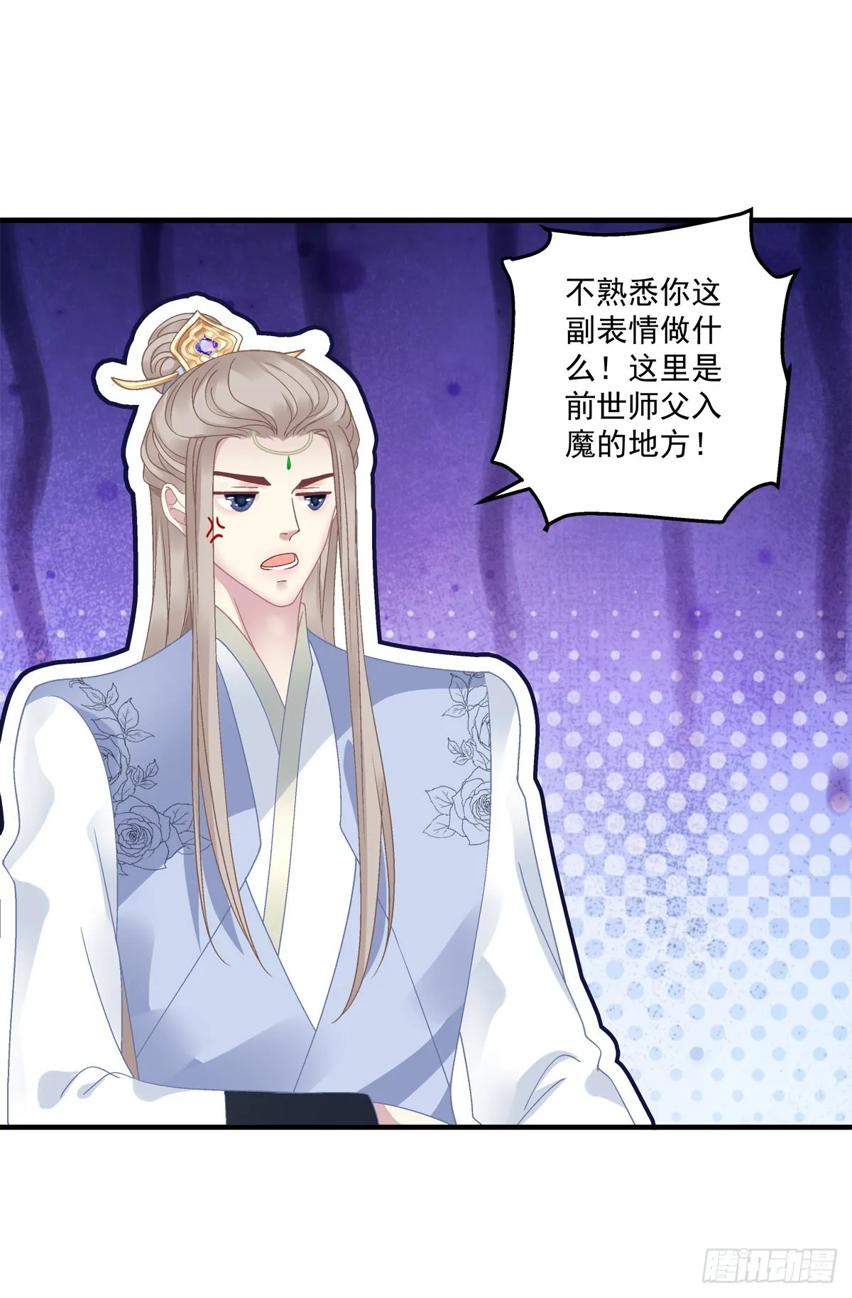 师父的前世今生！ 第26页