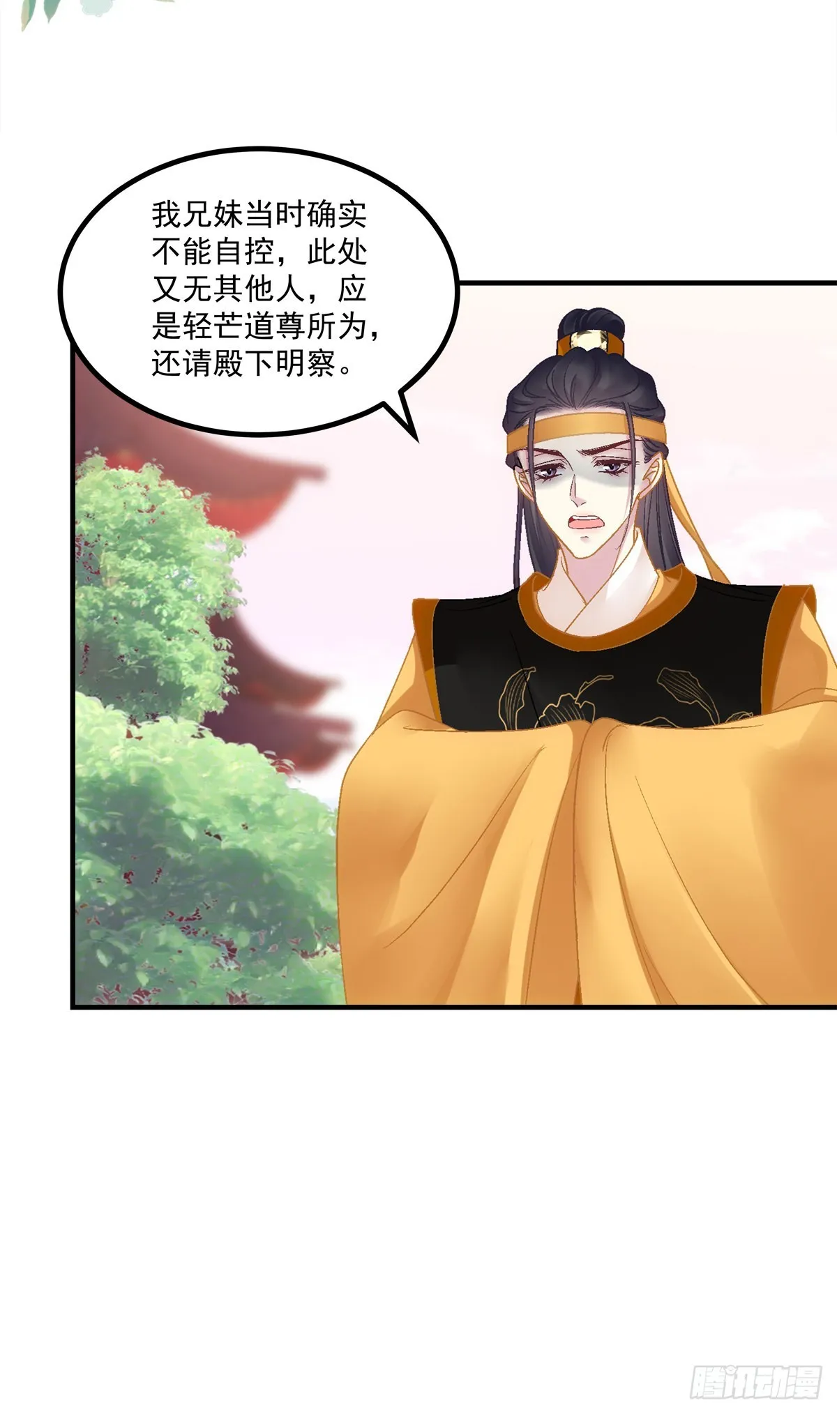 来自少君殿下的“惩罚”！ 第5页