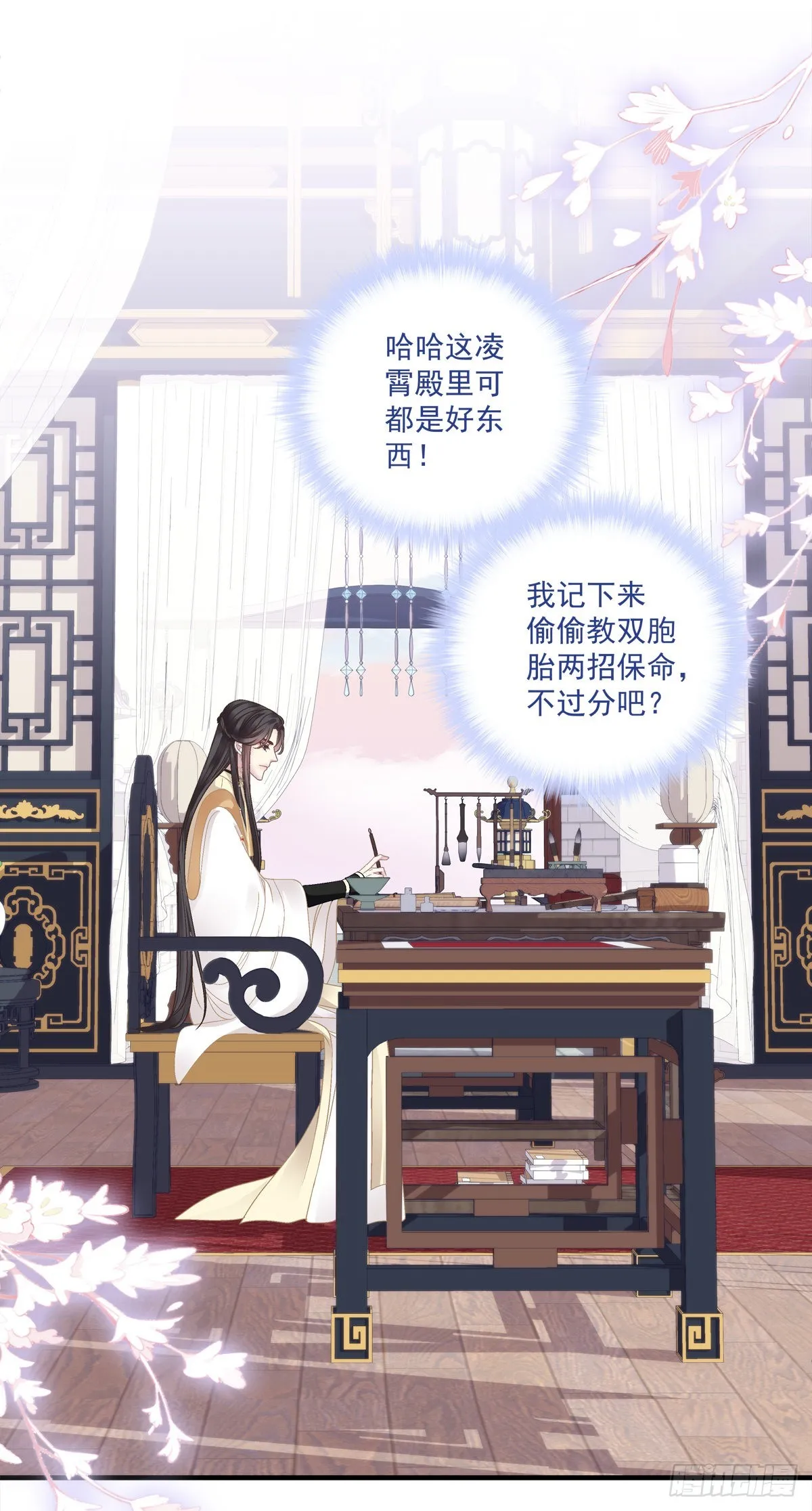 来自少君殿下的“惩罚”！ 第16页