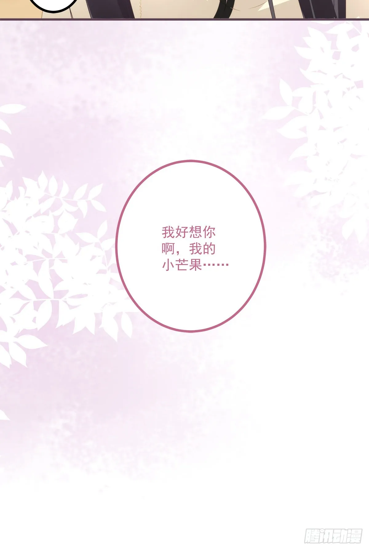 来自少君殿下的“惩罚”！ 第39页