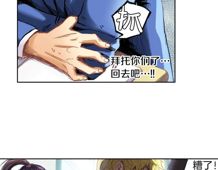 第1话 英雄是不可能存在的 第71页