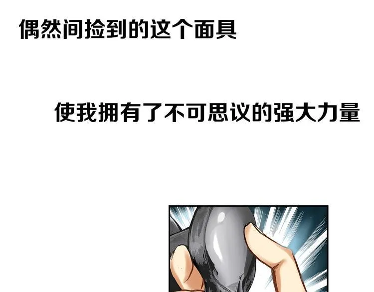 序章 假面英雄登场！ 第23页