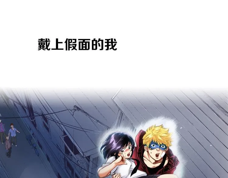 序章 假面英雄登场！ 第28页