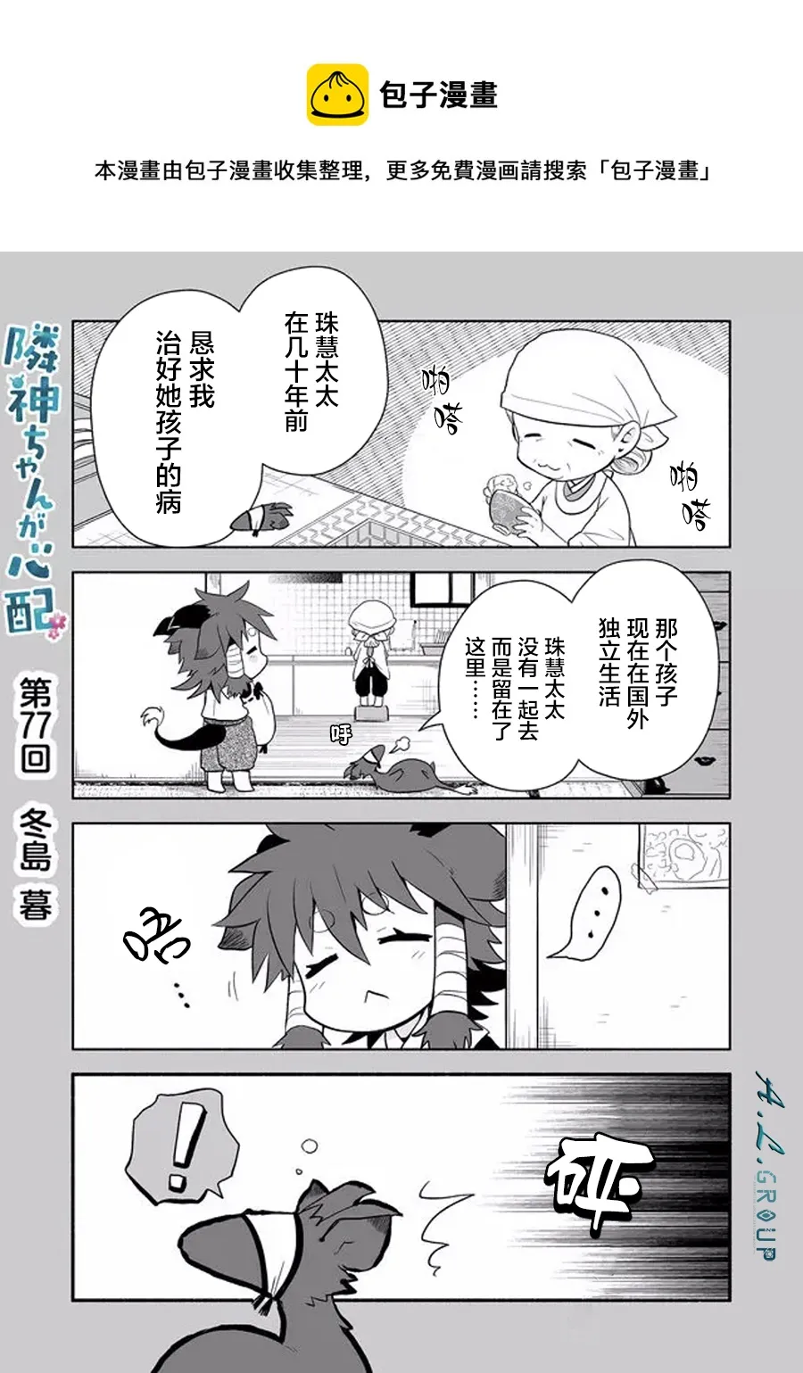 第77话 第1页