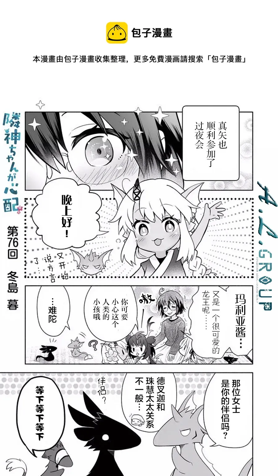 第76话 第1页