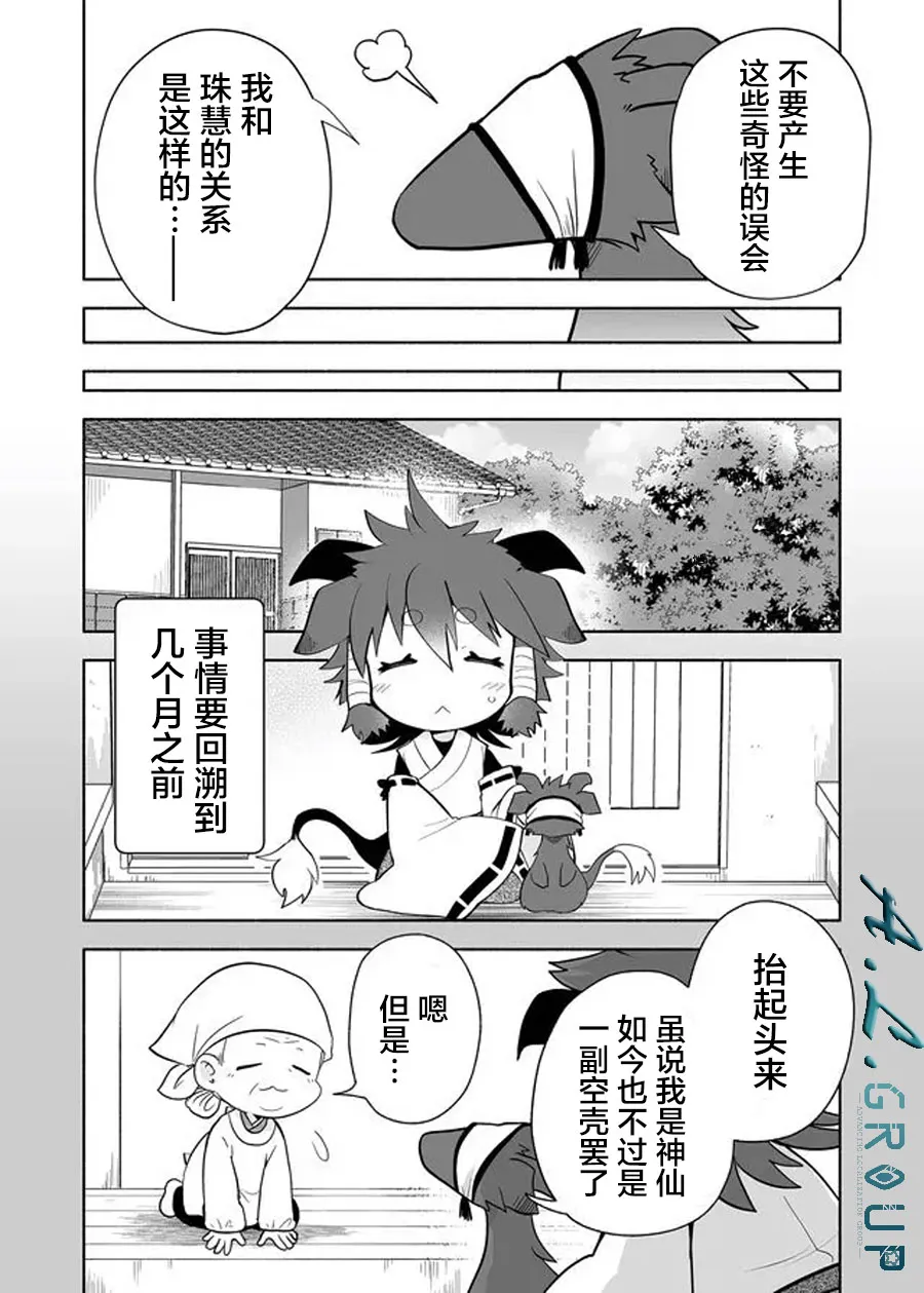 第76话 第2页
