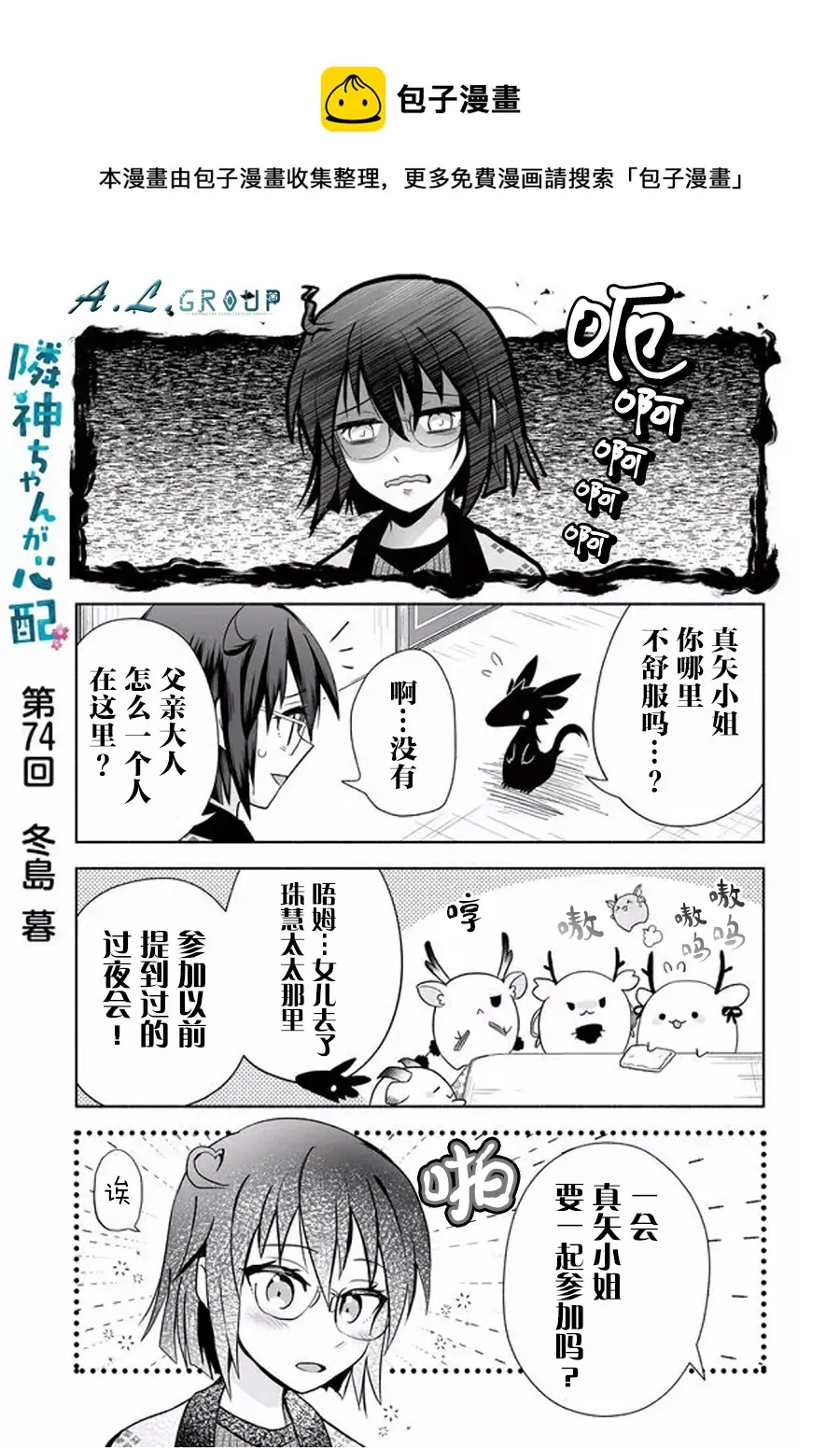 第74话 第1页
