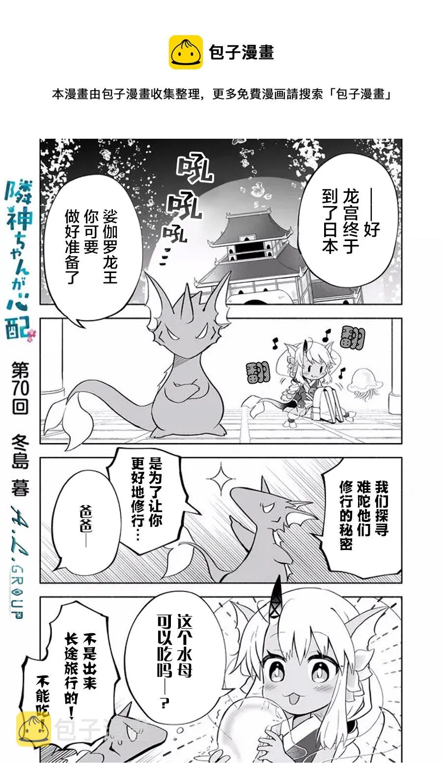 第70话 第1页