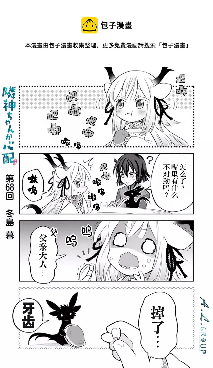 第68话 第1页