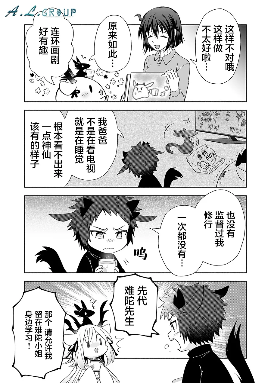 第106话 第2页