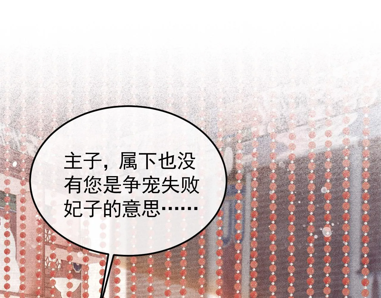 第14话 偏偏独爱你 第5页