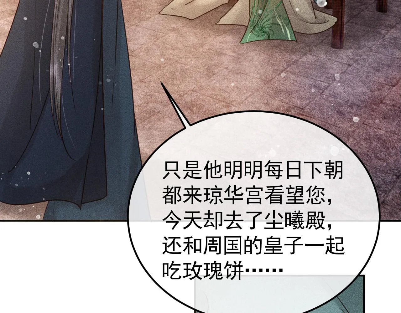 第14话 偏偏独爱你 第7页
