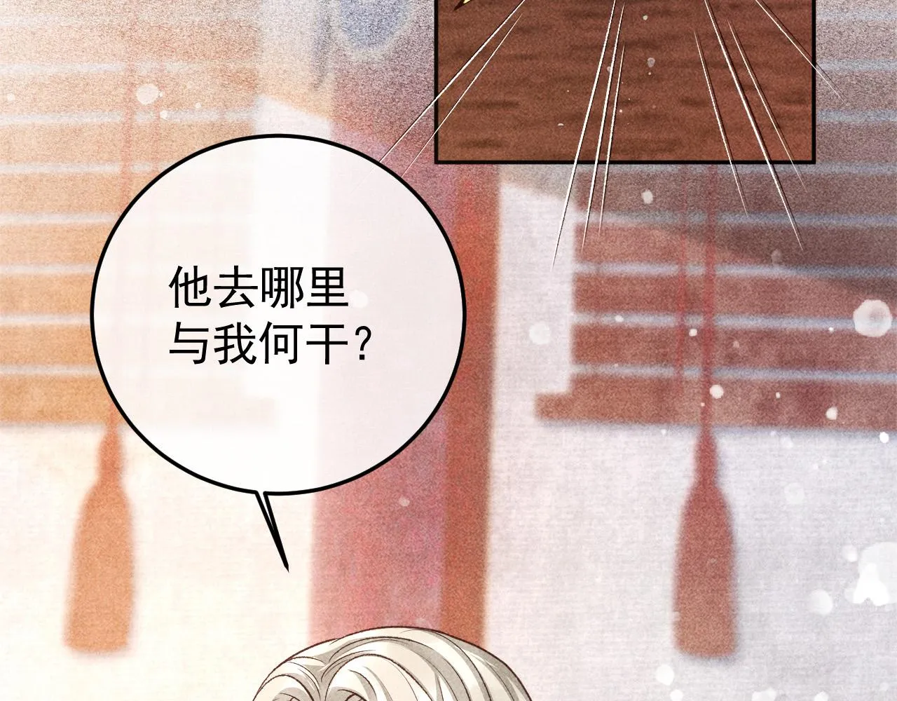 第14话 偏偏独爱你 第9页