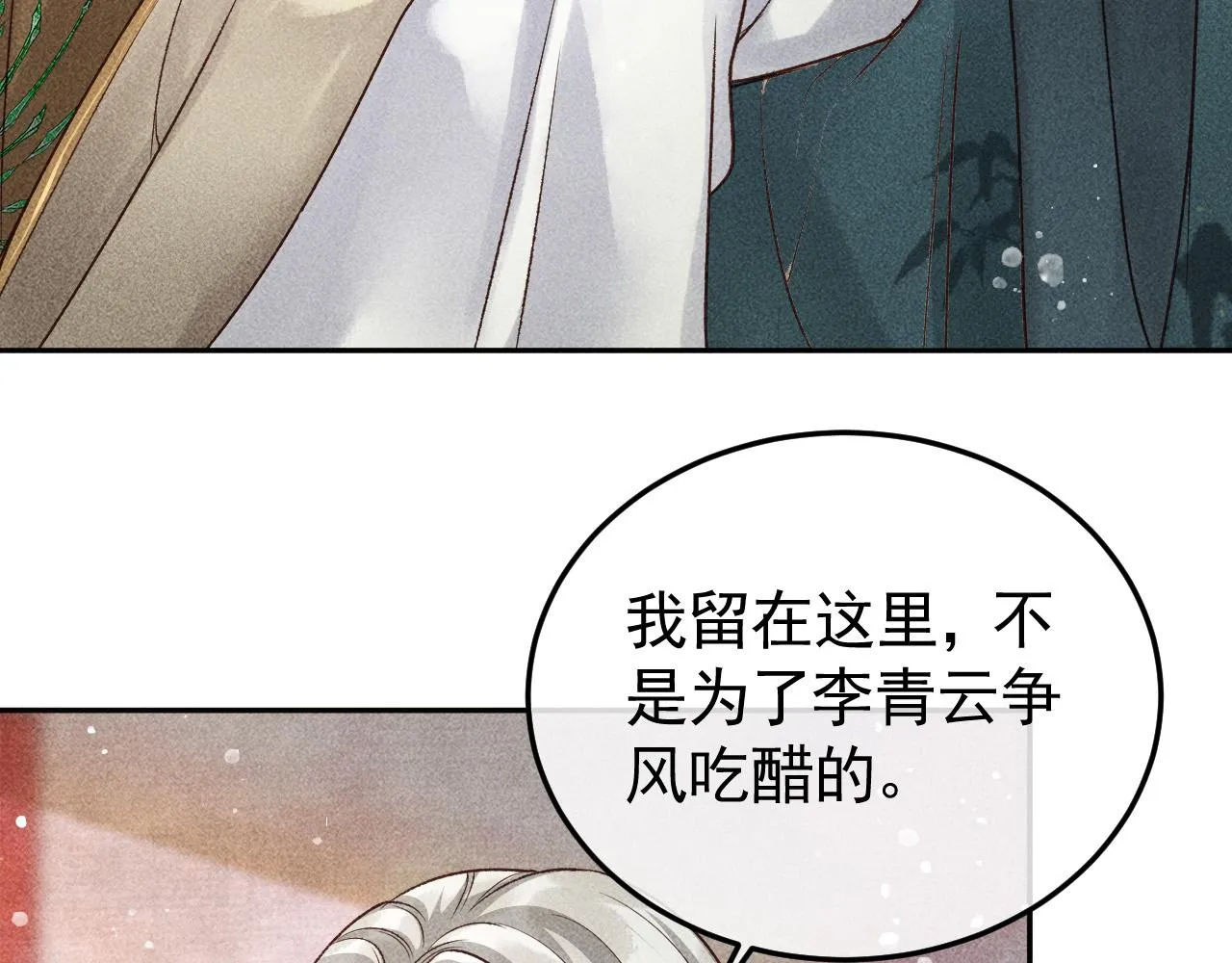 第14话 偏偏独爱你 第12页