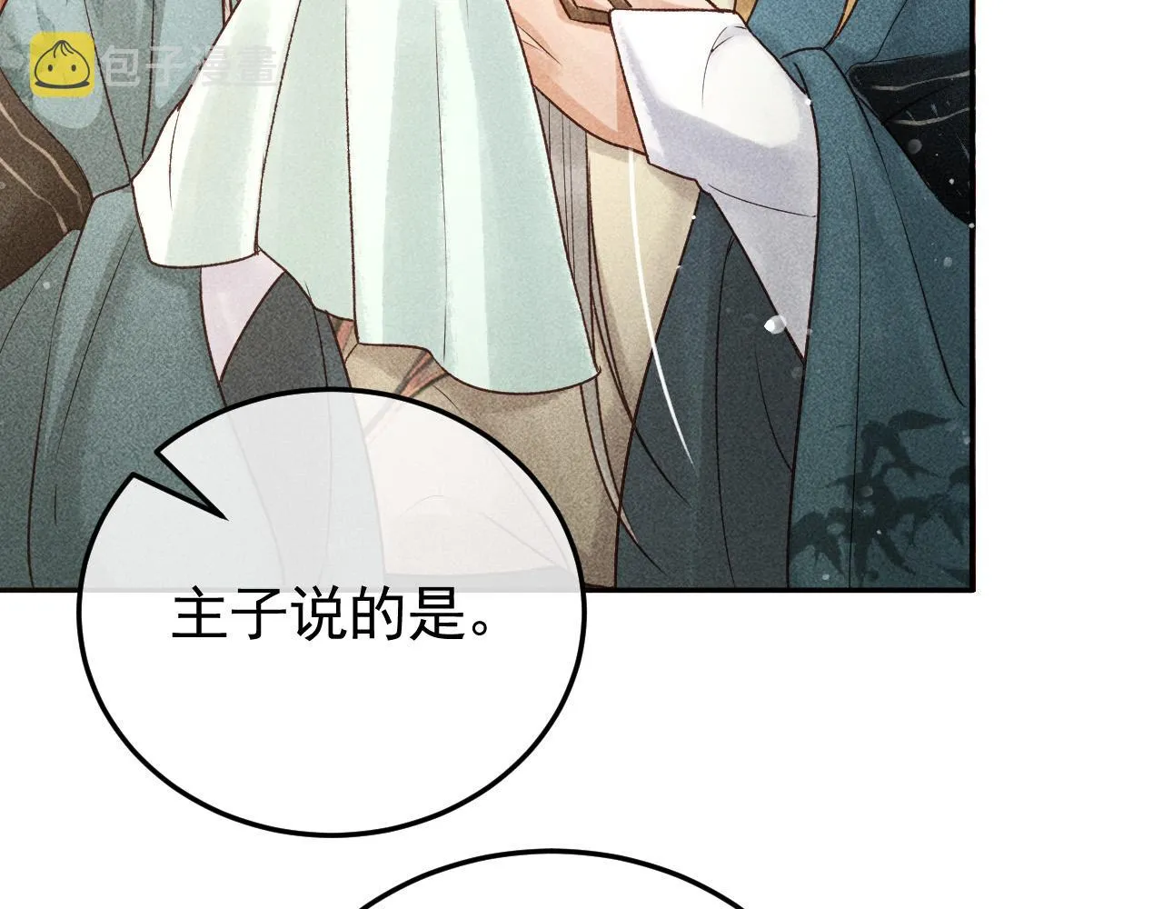 第14话 偏偏独爱你 第14页