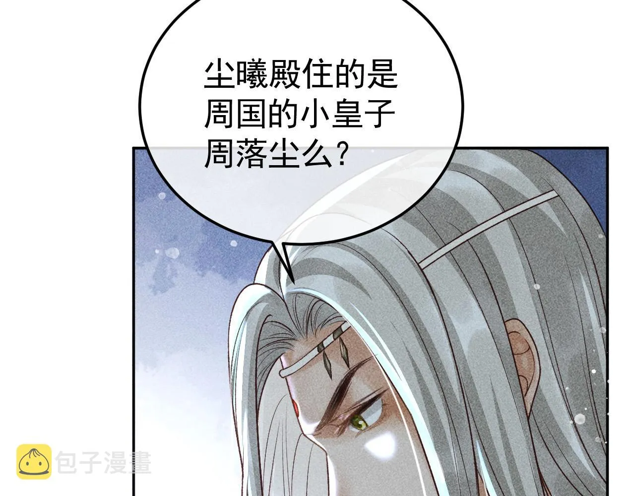 第14话 偏偏独爱你 第15页