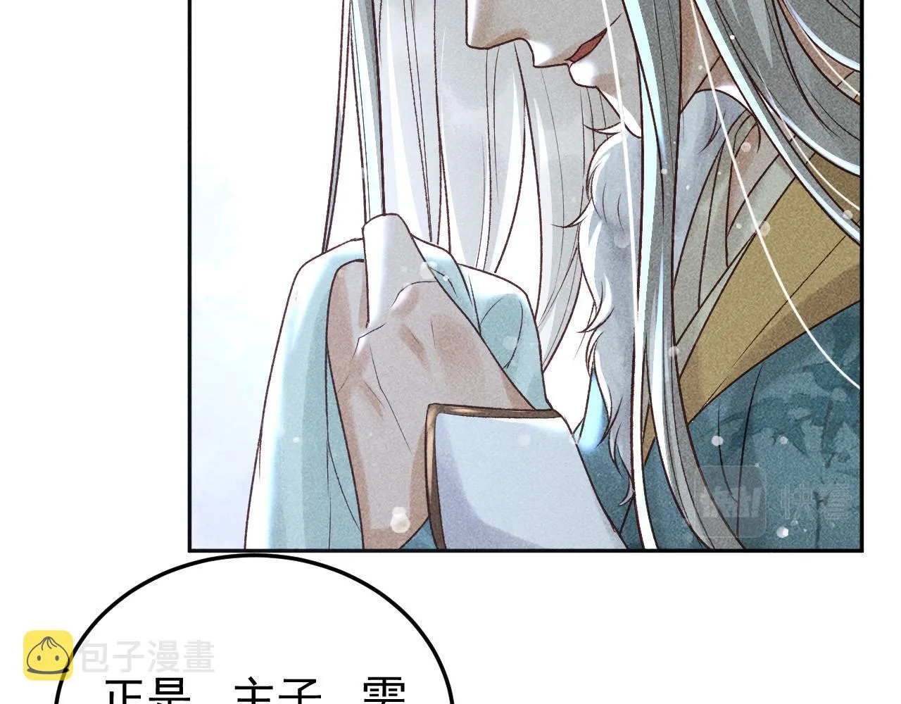 第14话 偏偏独爱你 第16页