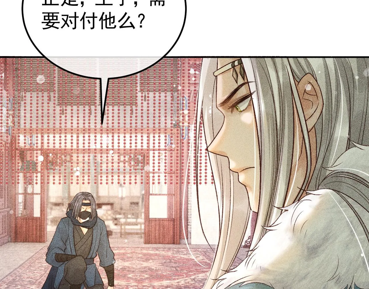 第14话 偏偏独爱你 第17页