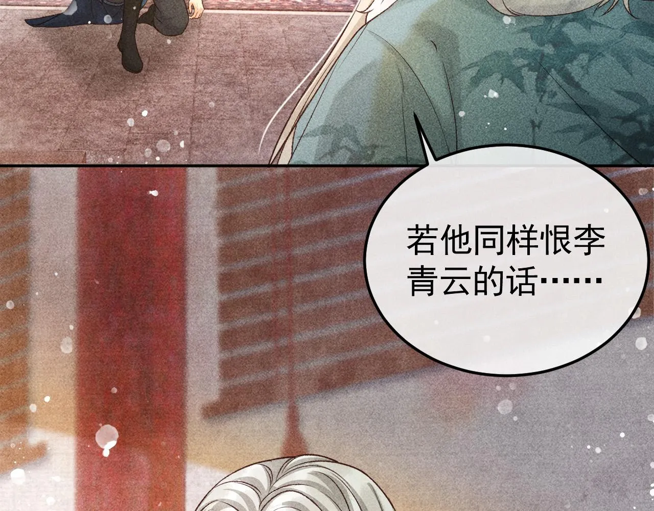 第14话 偏偏独爱你 第18页