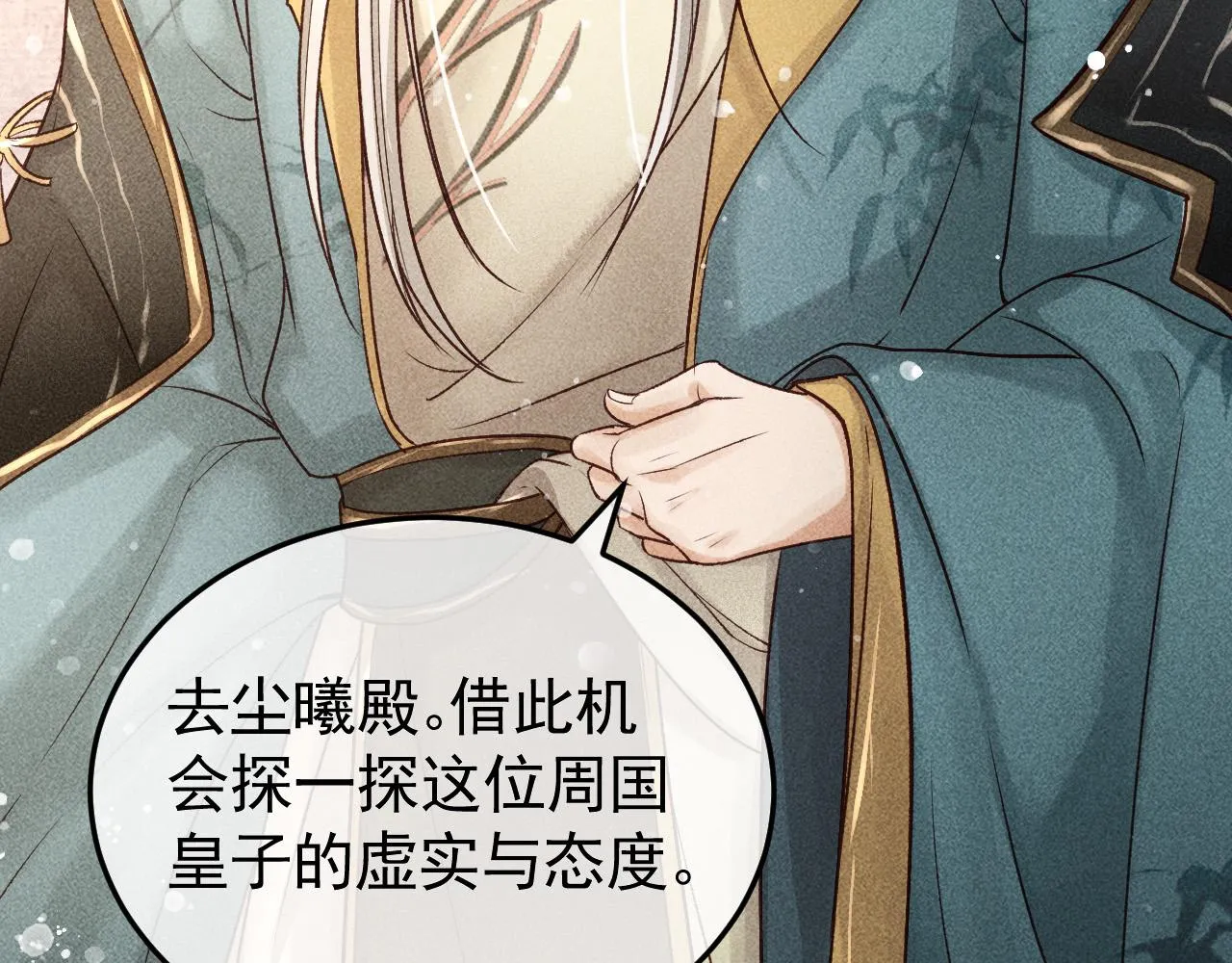 第14话 偏偏独爱你 第20页