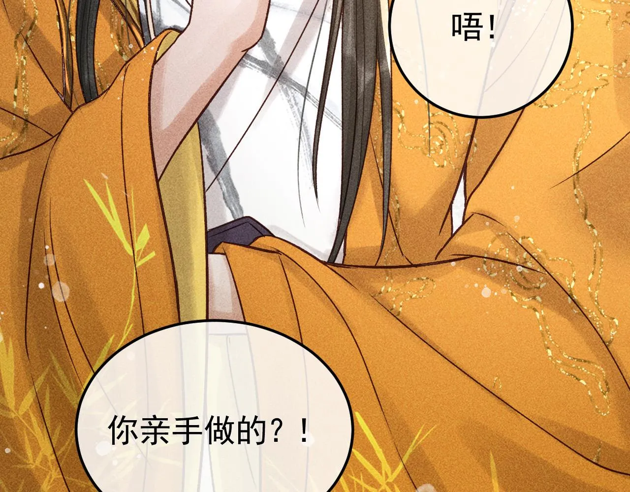 第14话 偏偏独爱你 第28页