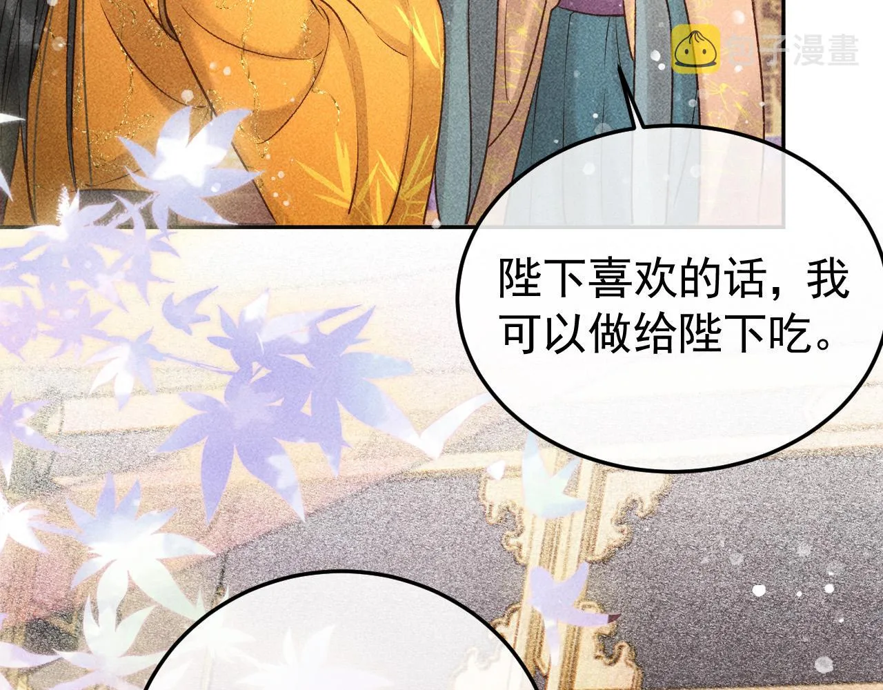 第14话 偏偏独爱你 第30页
