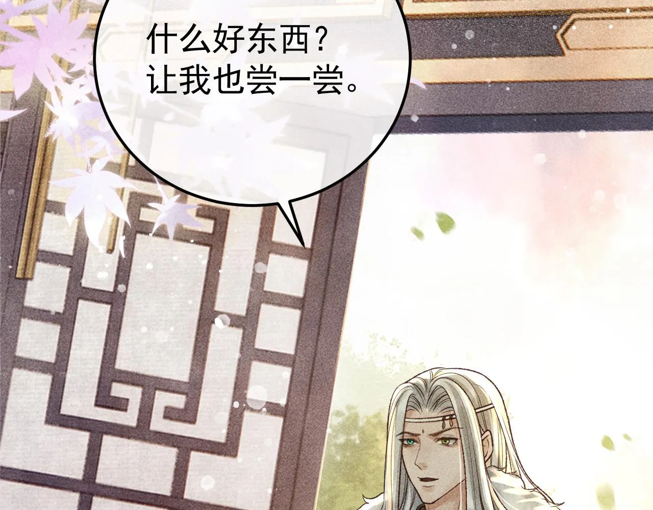 第14话 偏偏独爱你 第31页