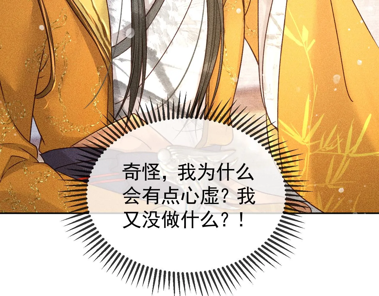 第14话 偏偏独爱你 第38页