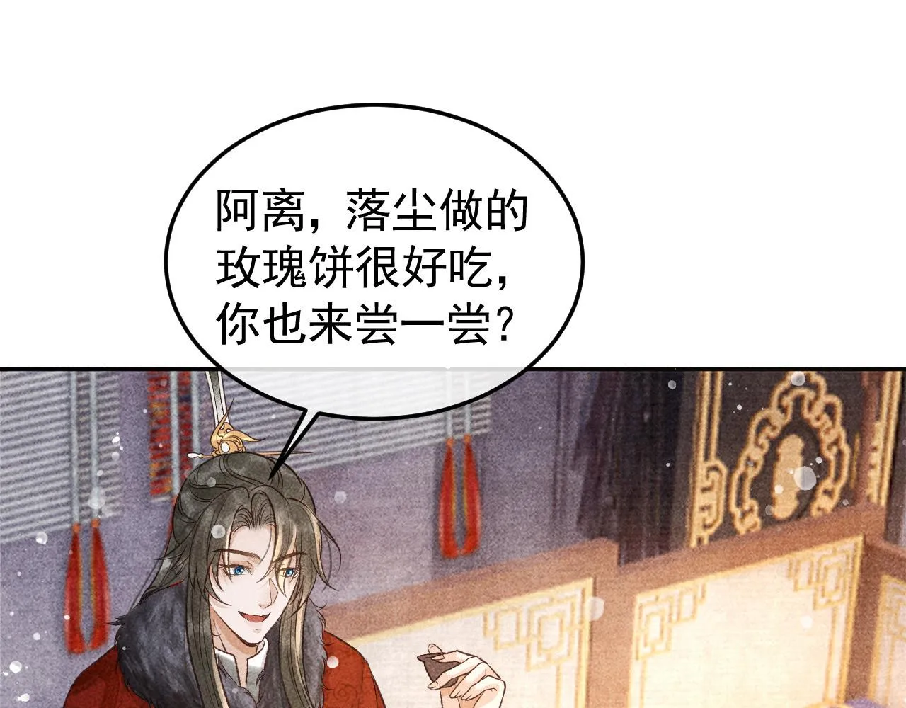 第14话 偏偏独爱你 第40页