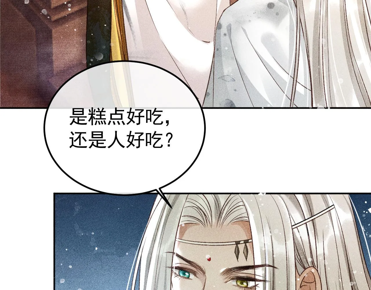 第14话 偏偏独爱你 第42页