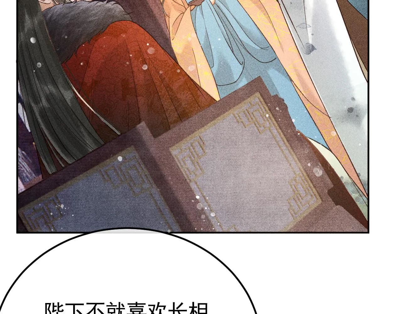 第14话 偏偏独爱你 第45页