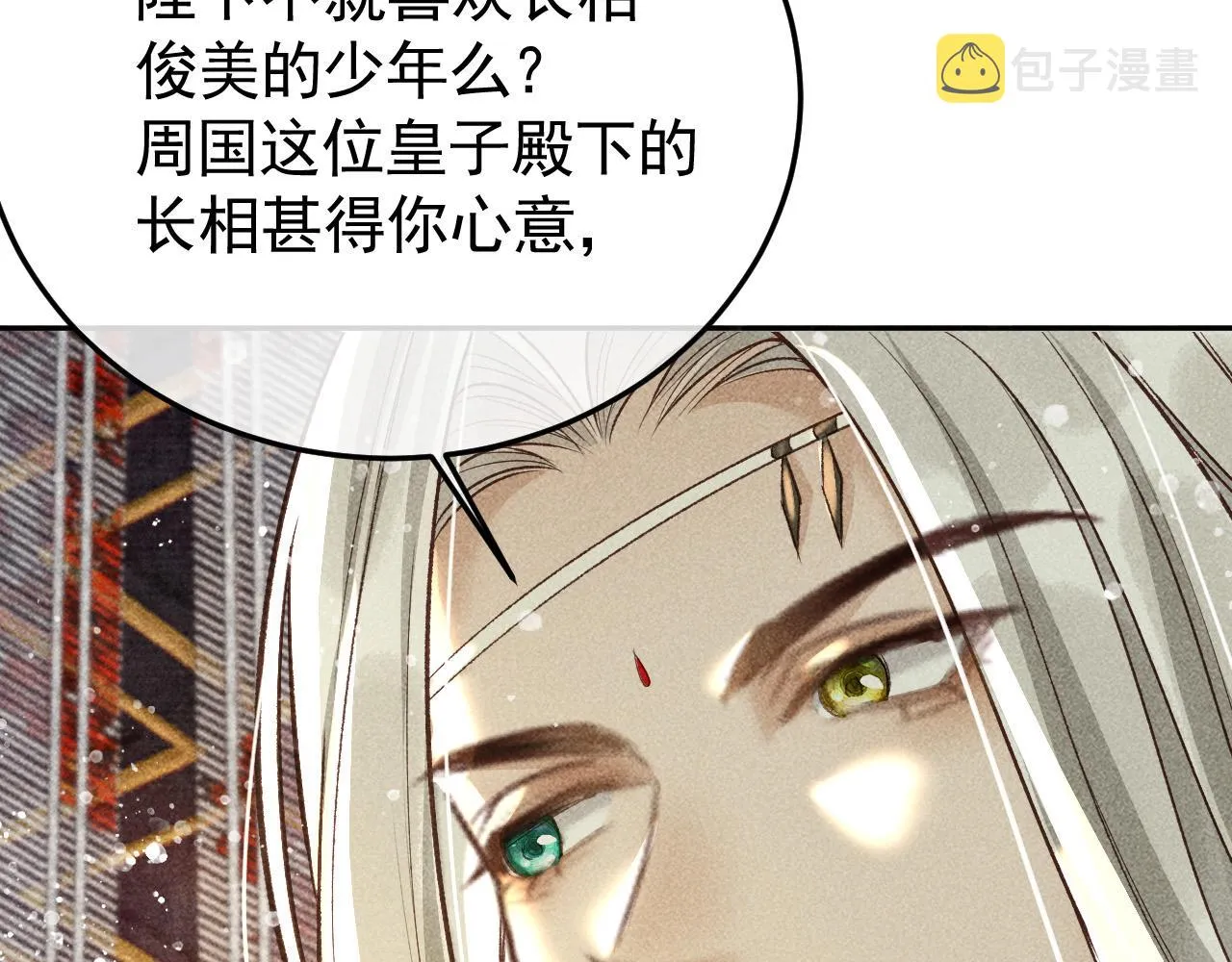 第14话 偏偏独爱你 第46页