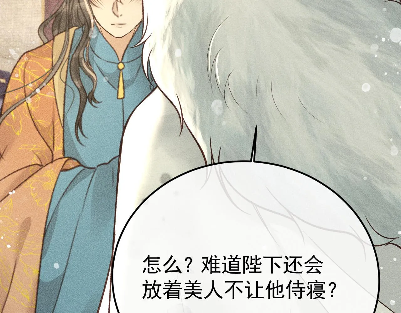 第14话 偏偏独爱你 第48页