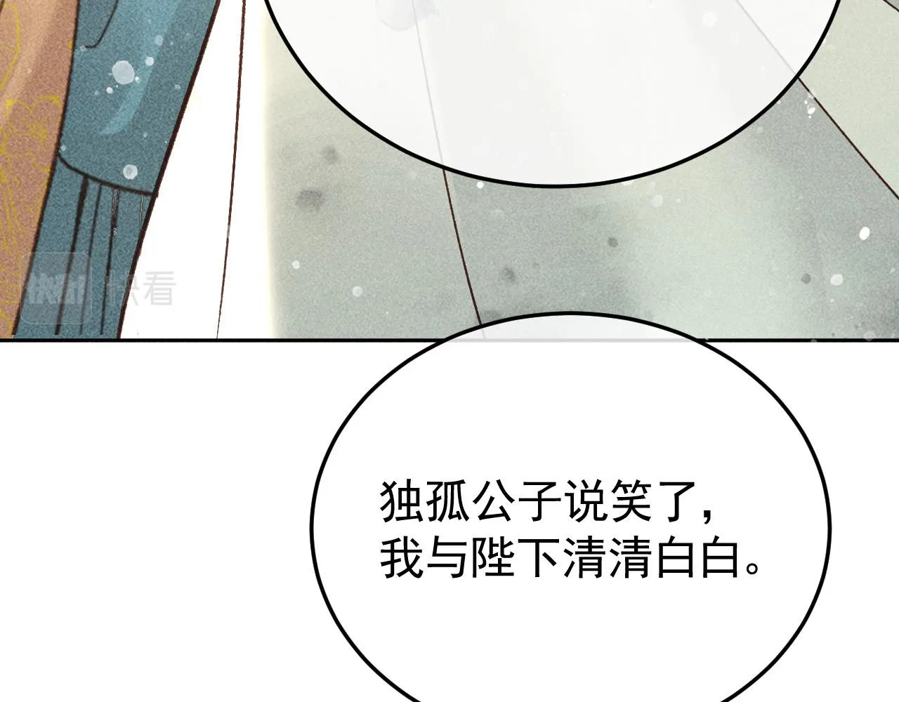 第14话 偏偏独爱你 第49页