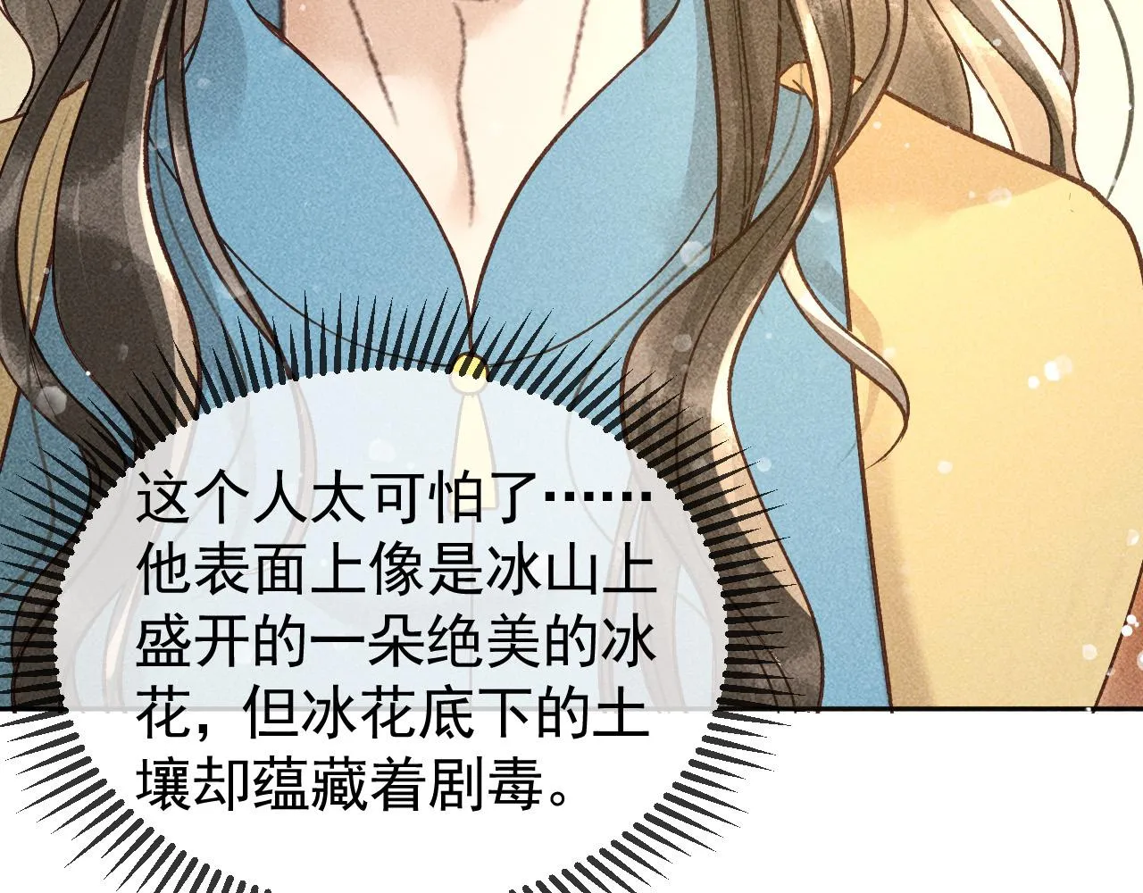 第14话 偏偏独爱你 第51页