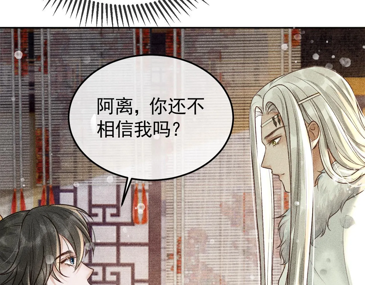 第14话 偏偏独爱你 第52页