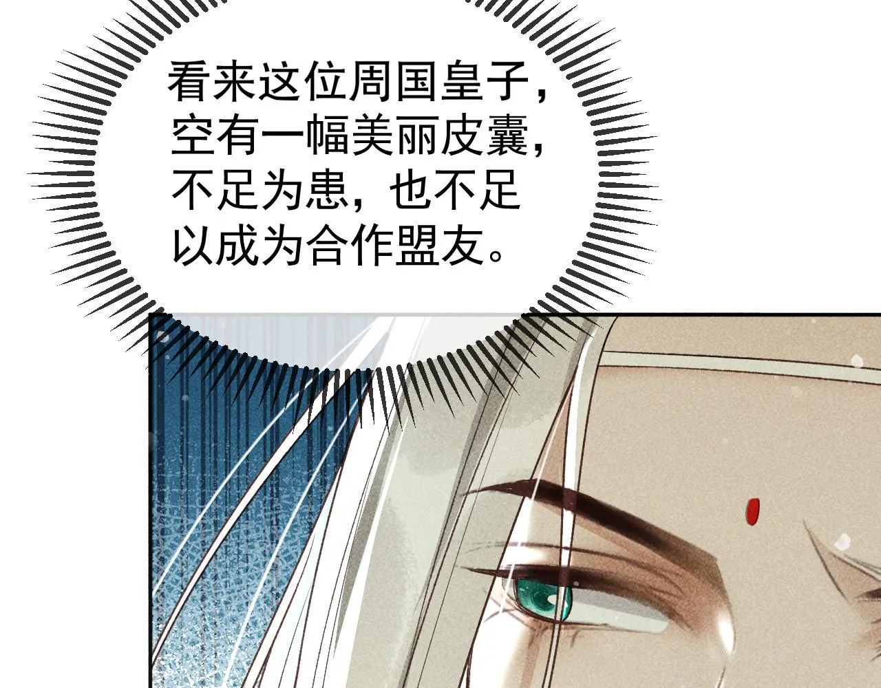 第14话 偏偏独爱你 第54页